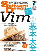 ソフトウェアデザイン 2022年7月号 雑誌