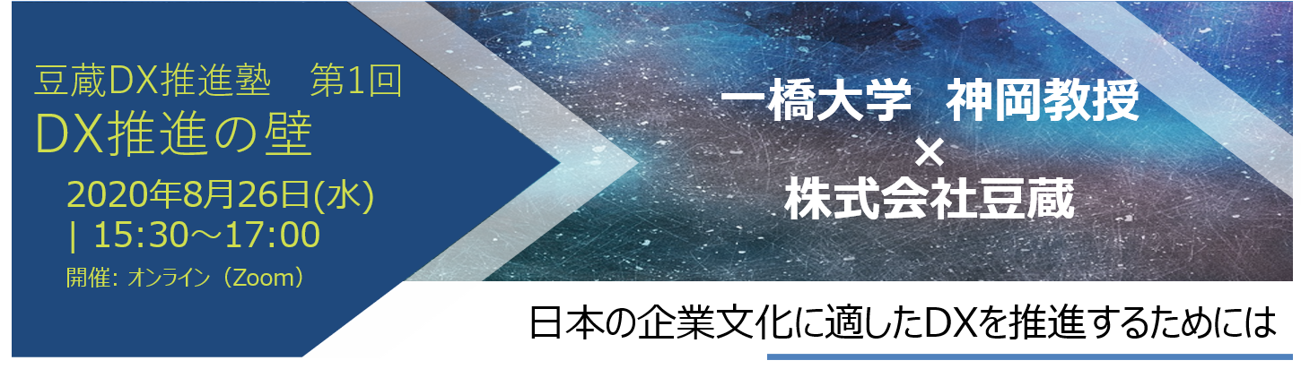 8月26日DX推進塾_第1回