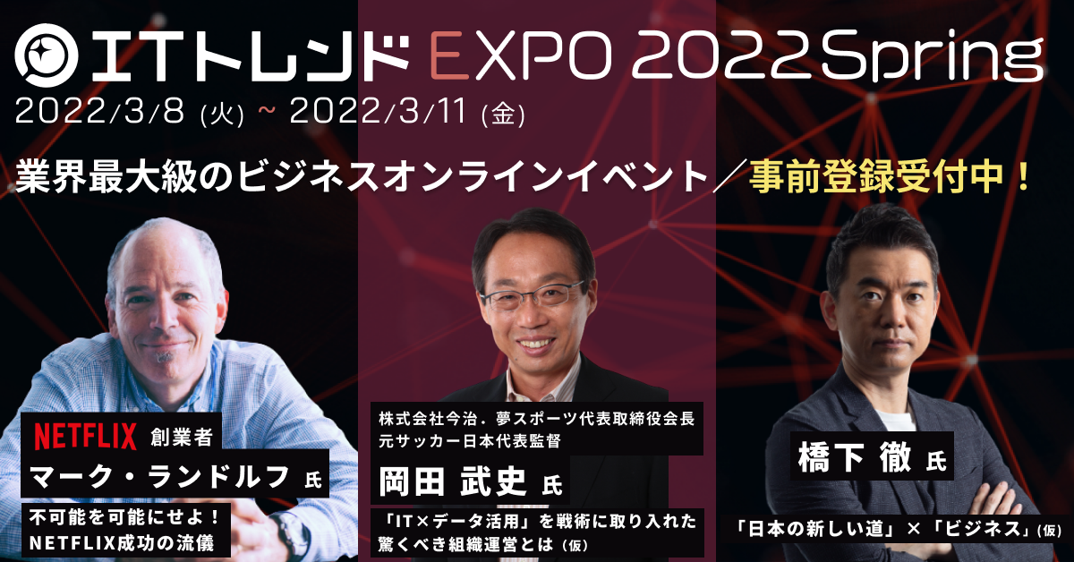 22 3 8 火 11 金 開催 Itトレンドexpo 22 Spring に出展します 株式会社豆蔵