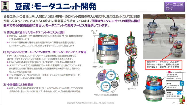 豆蔵_モータユニット開発