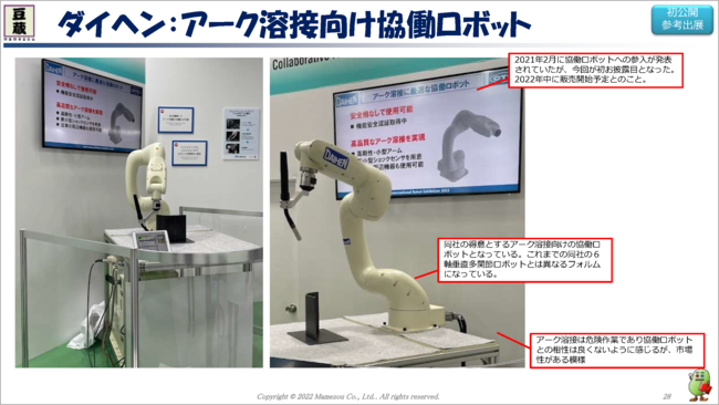 ダイヘン_アーク溶接向け協働ロボット