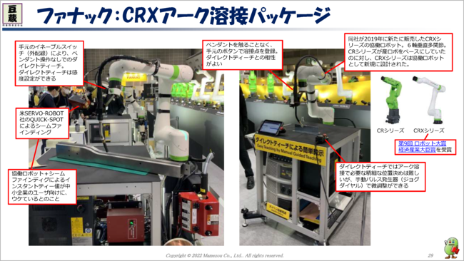 ファナック_CRXアーク溶接パッケージ