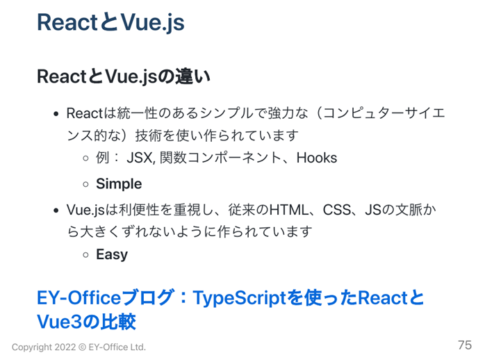 ReactとVue.jsの違い
