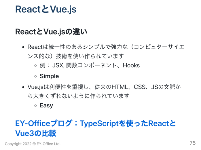 ReactとVue.jsの違い ReactとVue.jsの違い