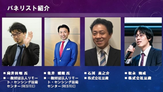 豆寄席「衛星データ利用の最前線」 パネリスト紹介 豆寄席「衛星データ利用の最前線」 パネリスト紹介