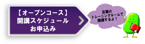 オープンコース_豆
