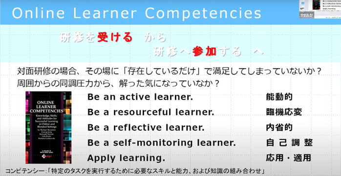 図10 Online Learner Competencies