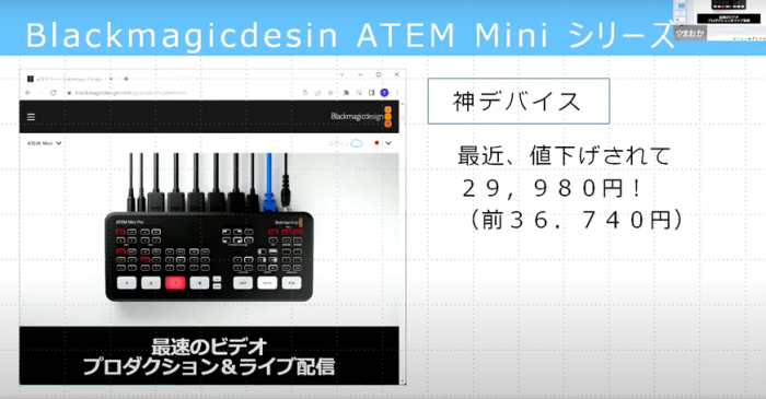 図4 Blackmagicdesin ATEM Mini(神デバイス)