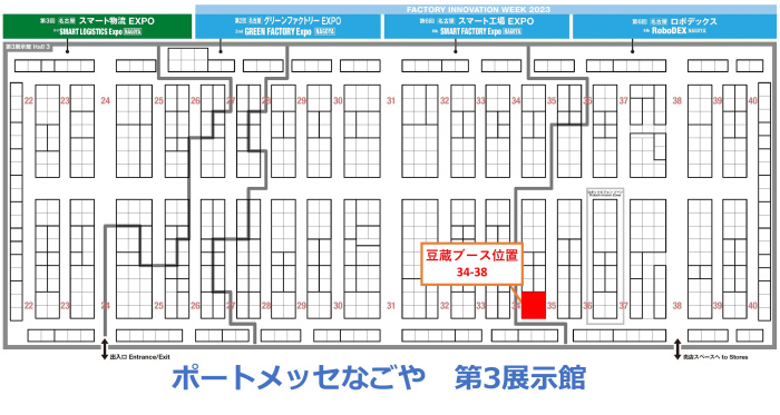 豆蔵の出展小間位置