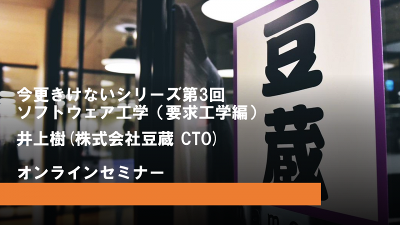 今更きけないシリーズ第3回:ソフトウェア工学 (要求工学編) 今更きけないシリーズ第3回:ソフトウェア工学 (要求工学編)