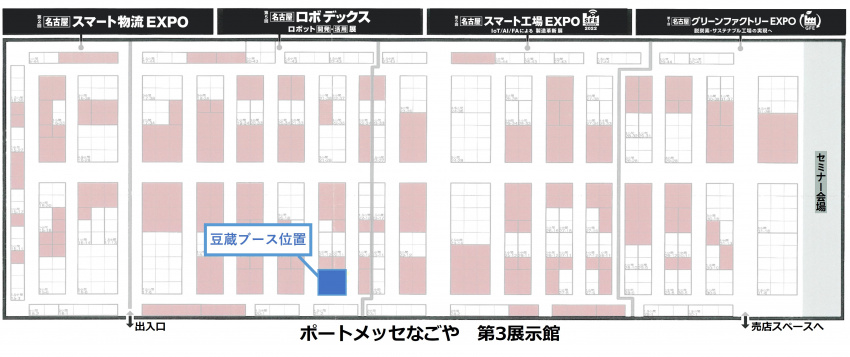豆蔵の出展小間位置 豆蔵の出展小間位置