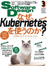 ソフトウェアデザイン 2023年3月号 雑誌